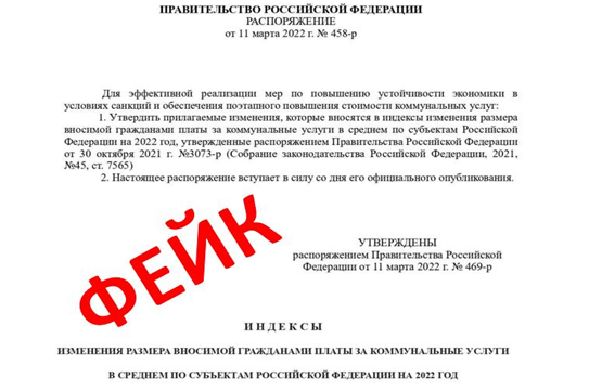 Повышение платы за ЖКУ: власти опровергли новый шквал фэйков Повышение платы за ЖКУ: власти опровергли новый шквал фэйков