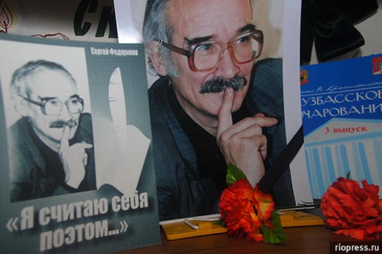 В Анжеро-Судженске состоялась презентация книги С. Федоринова «Я считаю себя поэтом...» В Анжеро-Судженске состоялась презентация книги С. Федоринова «Я считаю себя поэтом...»